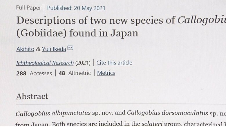 上皇さまの論文　日本魚類学会のホームページより