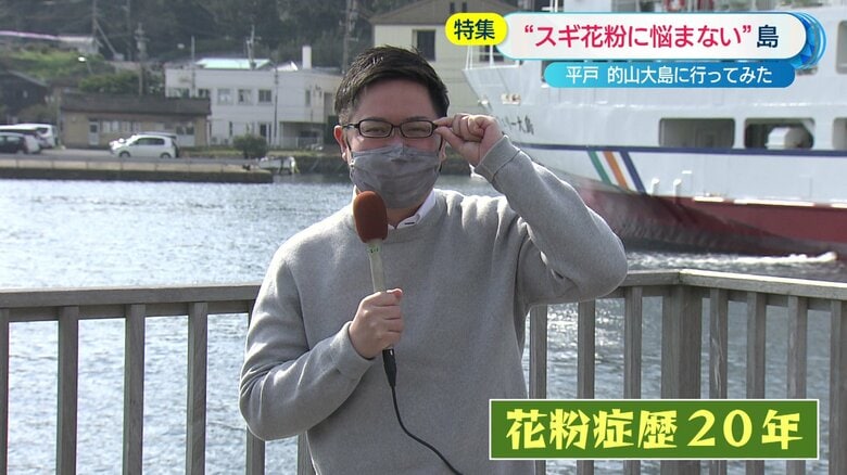 花粉に悩まされない島へ！花粉症のKTN記者が潜入取材