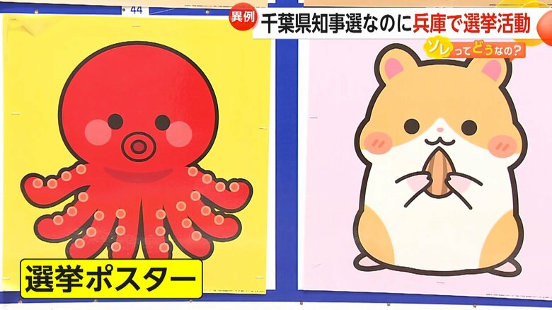 都知事選のポスター掲示板に貼られた動物のイラスト