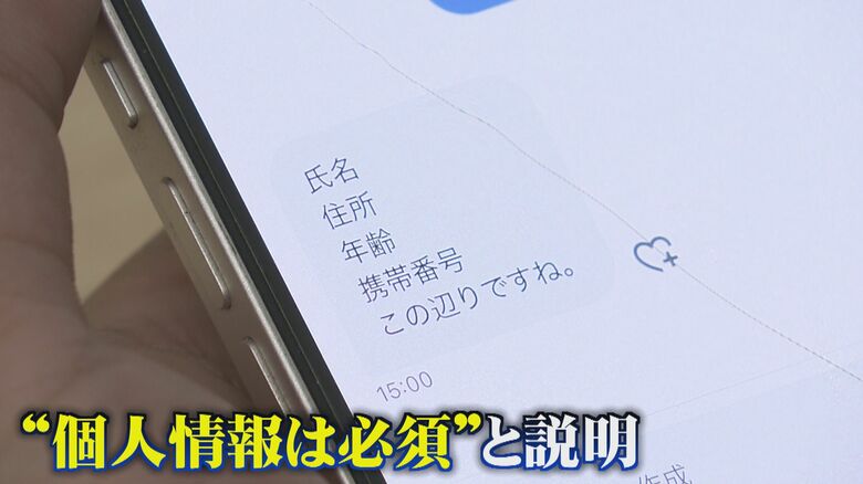 必要な個人情報を提示される