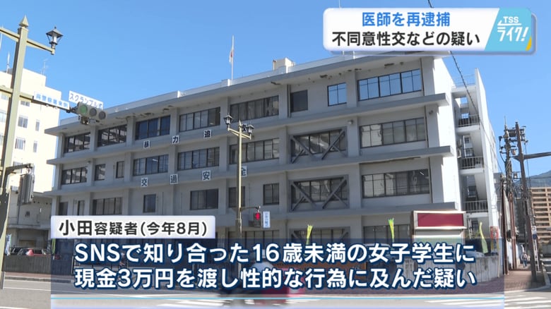 １６歳未満の女子学生に現金を渡しホテルで性的な行為に及んだ疑い