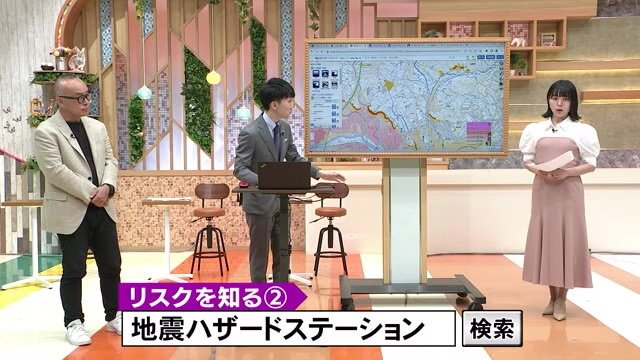 福テレの防災士も参考にしている「地震ハザードステーション」