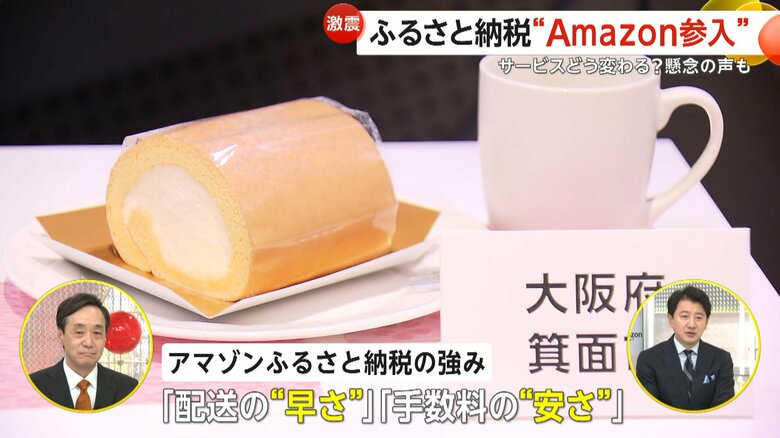 「配送の早さ」をあげるアマゾンふるさと納税の強み