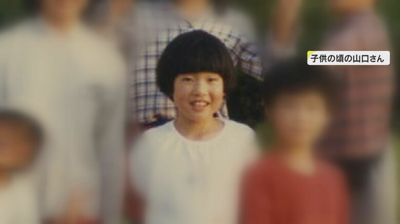 子供の頃の山口さん