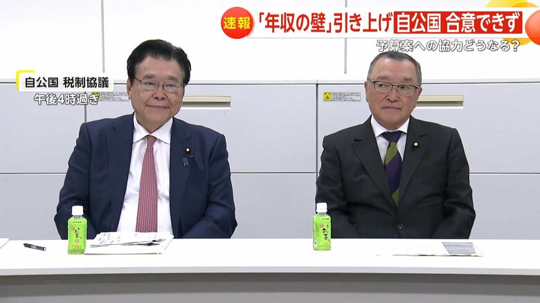 自公国税制協議の様子（26日午後4時過ぎ）