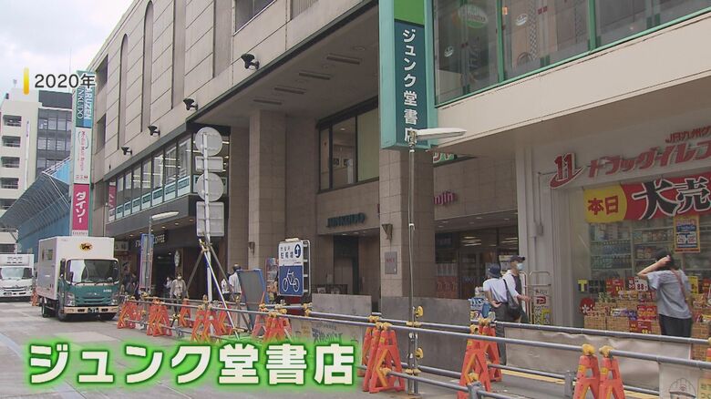 『ジュンク堂書店』(2020年撮影)