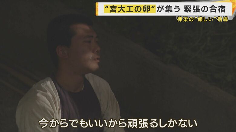 片山奨悟さん「今からでもいいから頑張るしかない」