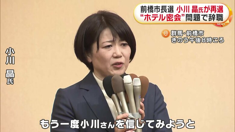 再選を果たした小川晶氏