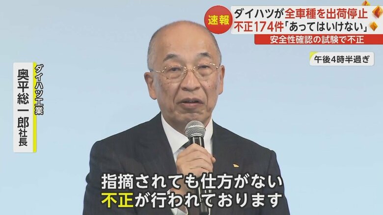 ダイハツ工業・奥平総一郎社長