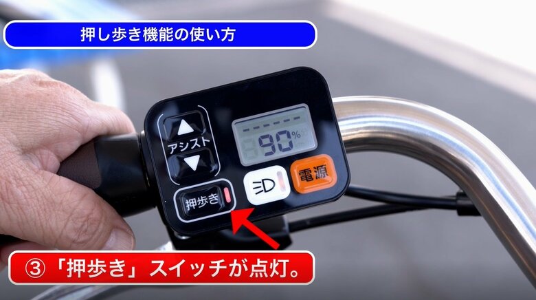 押し歩き専用手元スイッチ（提供：パナソニック サイクルテック）