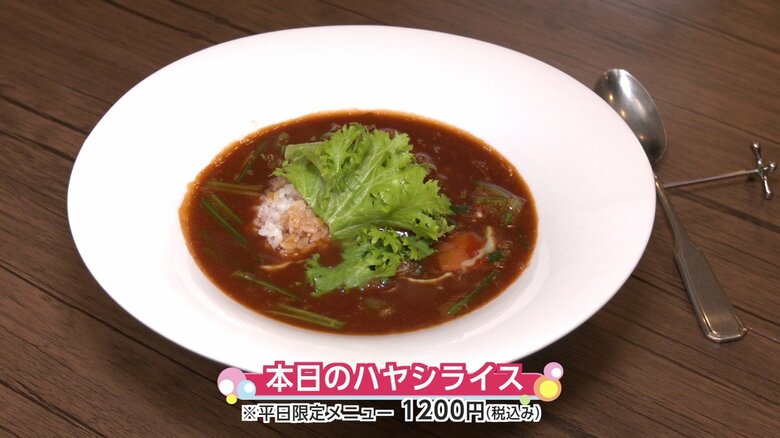 （わさび菜のハヤシライスの提供は終了しています）