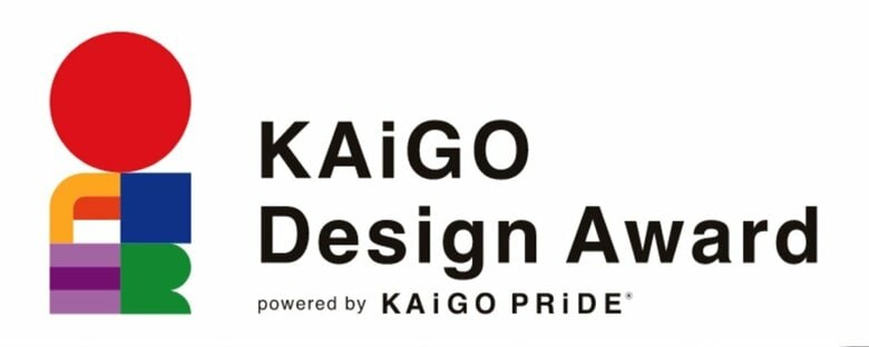 介護領域に関する製品・サービスを広く発掘・表彰する「KAiGO Design Award」