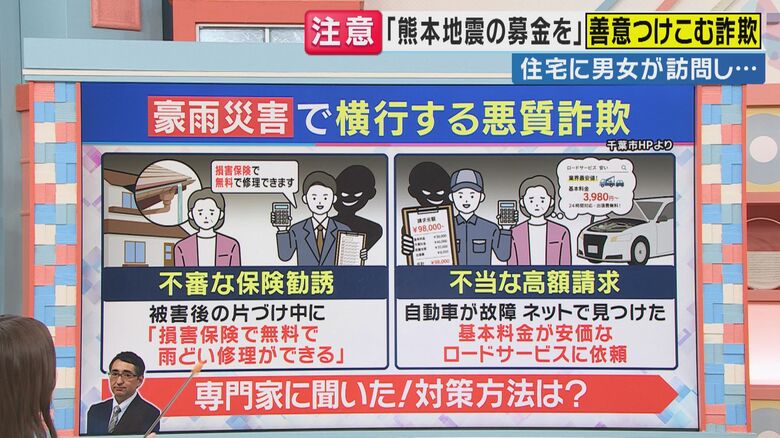 豪雨災害で横行する悪質詐欺