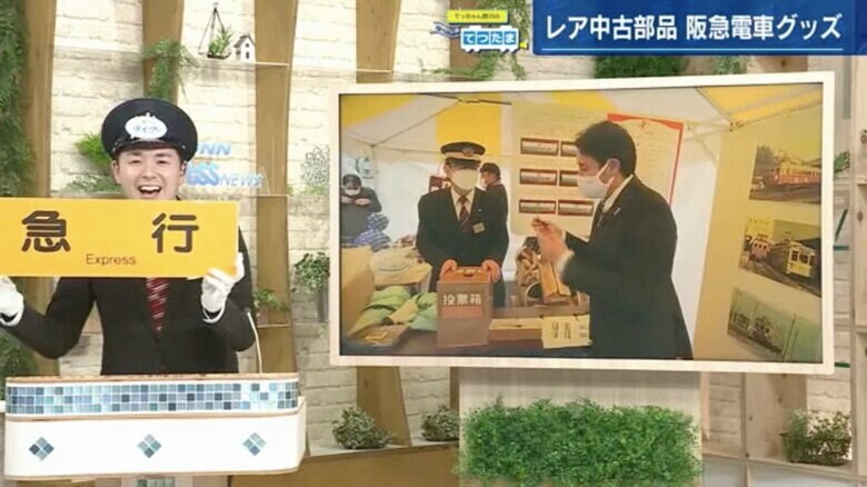 「急行」の表示幕をスタジオで紹介する野川アナ