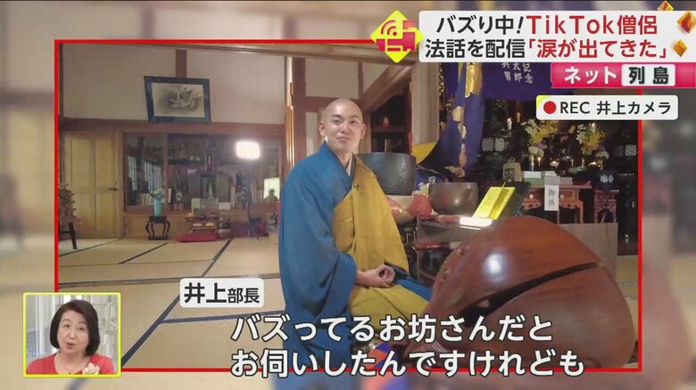 SNSで話題の法話を配信している、雲門寺の副住職・古溪さん