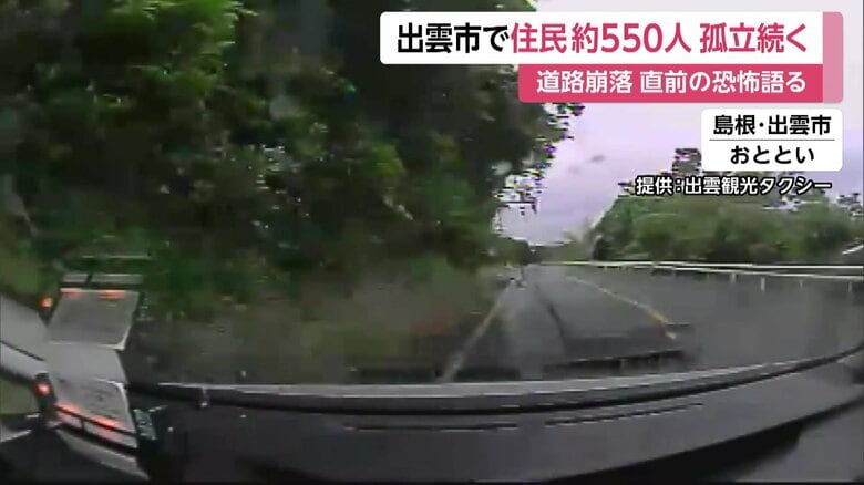 道路崩落直前のタクシーのドラレコ映像（島根・出雲市）