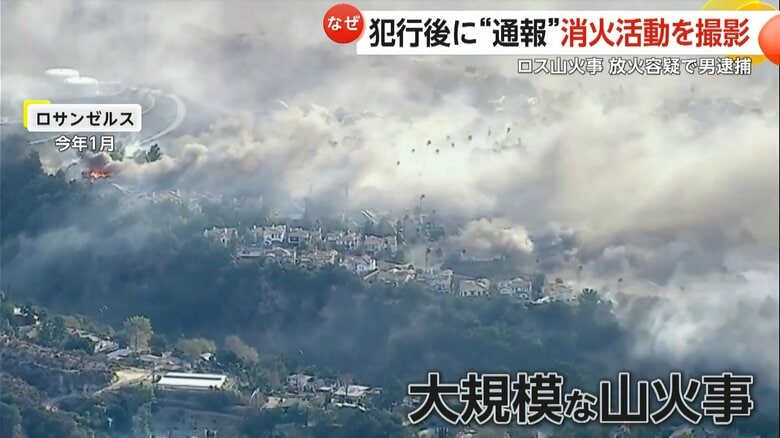 ロサンゼルスの高級住宅街パシフィックパリセーズなど広範囲に延焼