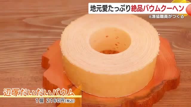 ふわふわ、しっとり　辺塚だいだい香りが爽やかな逸品