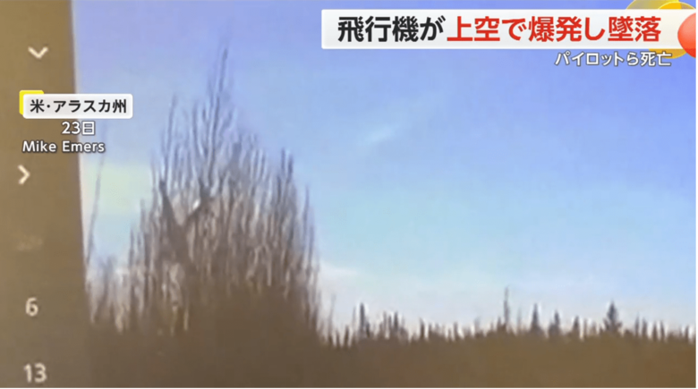 アメリカ・アラスカ州で、飛行機が上空で爆発して墜落する瞬間の様子⑥