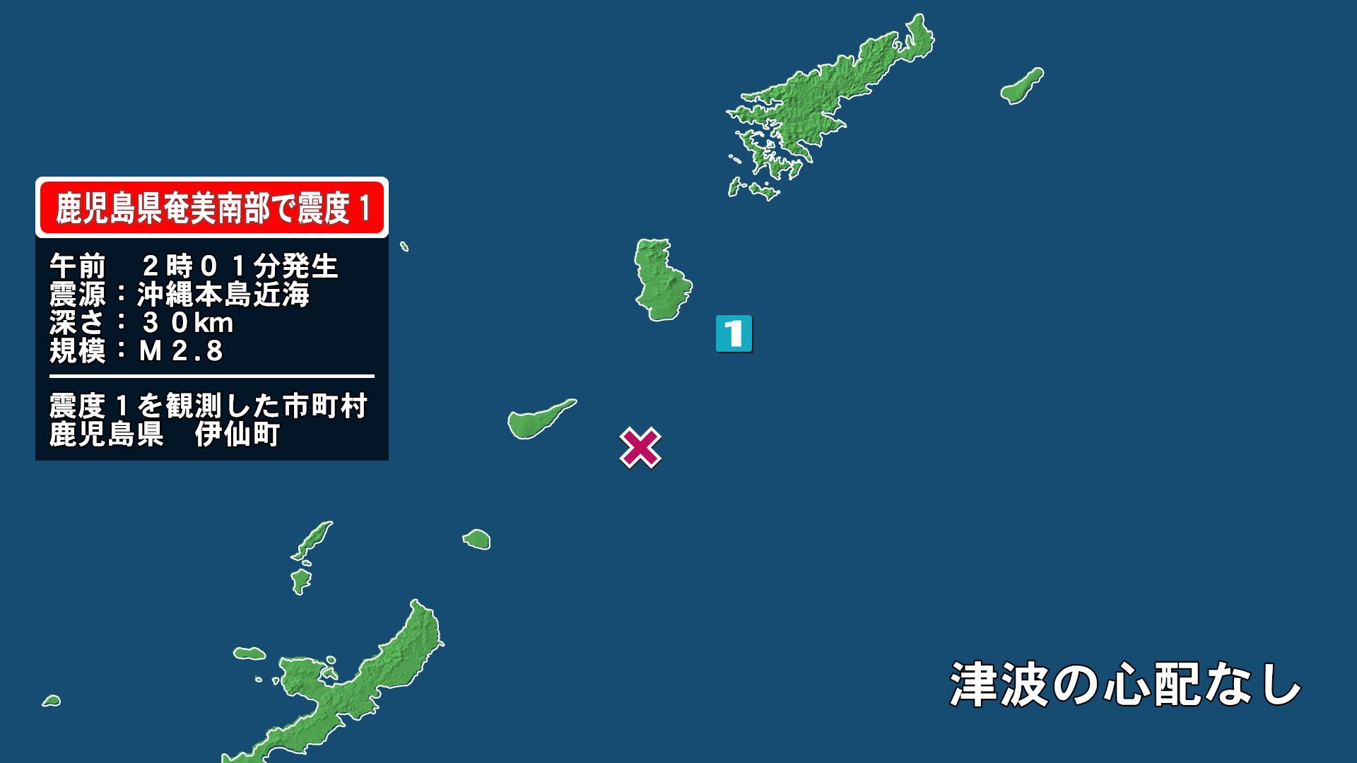 鹿児島県で最大震度1の地震　鹿児島県・伊仙町