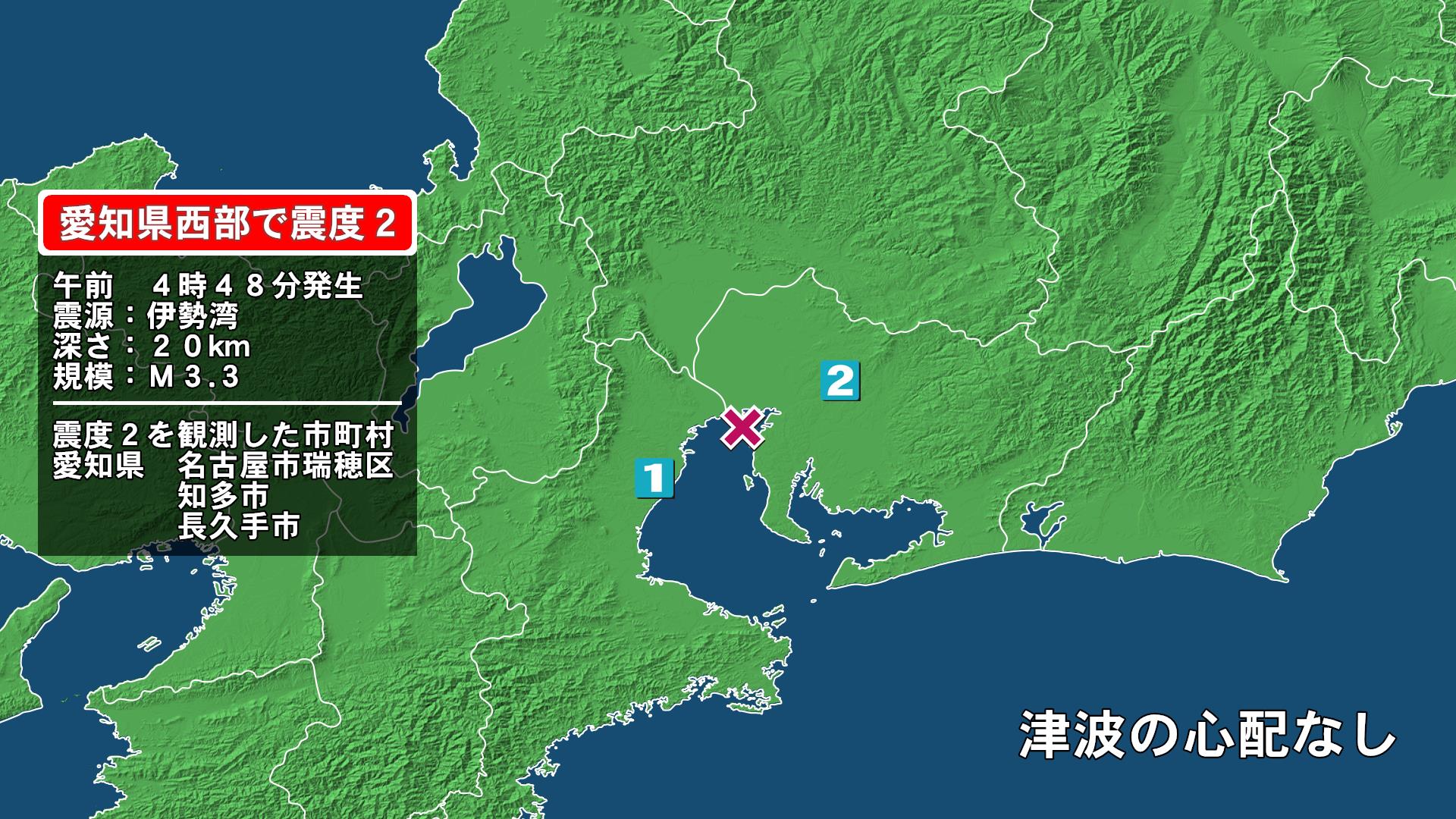 愛知県で最大震度2の地震　愛知県・名古屋瑞穂区、知多市、長久手市