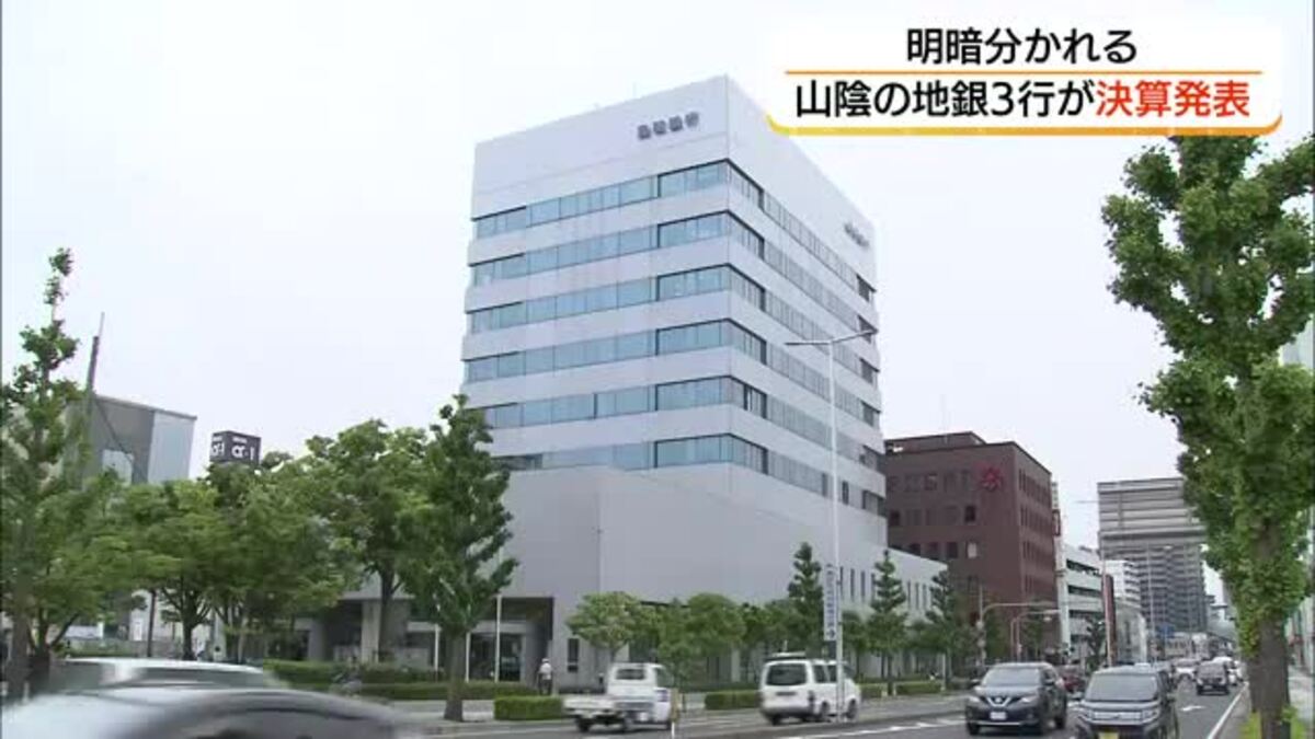 鳥取銀行は4期連続「増収増益」2025年度決算 純利益は前年度比21%増の約16億円