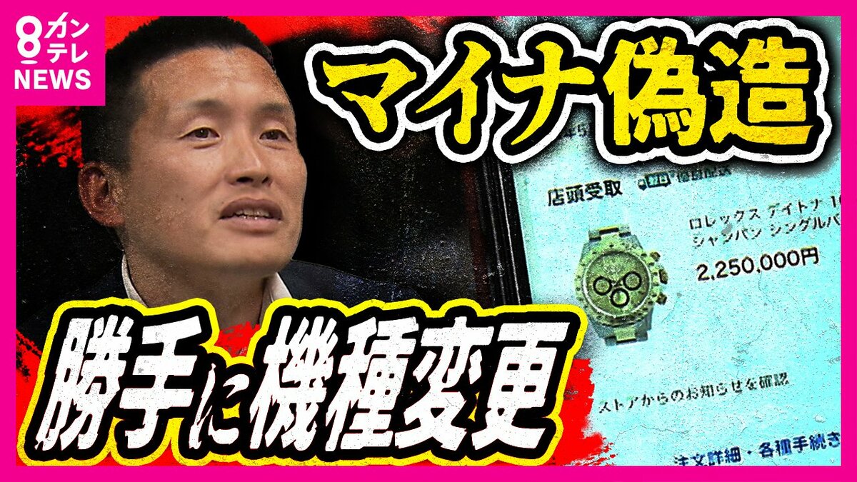 偽造マイナカード」で知らぬ間に携帯の機種変更 225万円のロレックス