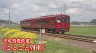 春の「ことこと列車」で沿線9市町村の食材を使った特別フレンチに舌鼓！ 表情が変わる“田舎”の景色【福岡発】