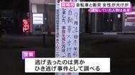 マウンテンバイクか…歩道で61歳女性が自転車にはねられ重傷 乗っていた人物は走り去りひき逃げ事件として捜査