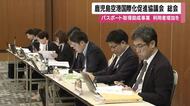 鹿児島空港国際化促進協議会が総会　パスポート取得助成事業　利用者増加を