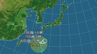 【台風情報】台風24号や前線の影響は　西日本から北日本の太平洋側を中心に7日にかけて大雨となる所がある見込み　東北、関東甲信、東海では「線状降水帯」が発生する可能性