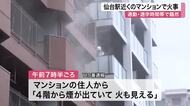 仙台駅近くの１２階建てマンションで火事　火元の５０代住人が体調不良を訴え搬送