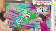 【菅井さんの天気予報 27日(月)】北海道の上空に“師走並みの寒気”!あすにかけて層雲峡周辺で最大40センチの大雪…日本海側は暴風を伴いふぶく所も