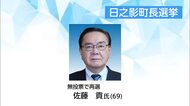 日之影町長選挙　現職が無投票で再選
