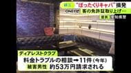 約53万円請求される…繁華街のキャバクラで男性客の運転免許証を取り上げ“ぼったくり”か 28歳経営者ら男2人を逮捕