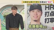 超人・糸井さん”愛弟子” 阪神・佐藤輝明選手「三冠王狙える」と評価 ”最近一緒に焼き肉”「実は甘党」明かす 食事量は「アスリートとしては普通」