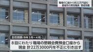 職場の預金口座からキャッシュカードで現金約22万円盗む　都城市が職員を懲戒免職