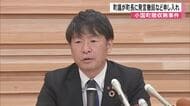 贈収賄事件で町長「違法性ないのでは」　発言の撤回などを求め町議が申し入れ【熊本】