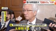 「大惨敗する」夏の参院選控え“石破おろし”の声…政権運営めぐり党内から批判　杉田水脈氏公認に野党が反発「決定の撤回を」