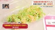 全国の名店が一堂に！２３日まで開催　「全国お取り寄せ餃子フェス」鹿児島市・アミュ広場から中継