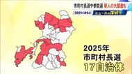 新人の大躍進も 参院選や市町村長選を振り返る　『２０２５くまもとニュースの深層』