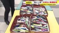 廃棄予定の落とし物が“争奪戦”に　大学が学生に無料配布　ヘッドフォンや腕時計に専門書も　エコと物価高対策を両立　福岡