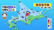 【北海道の天気 6日(木)】貴重な秋晴れを有効に　あす”立冬”は気温急降下！今季一番の寒気で積雪の所も