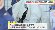 青葉区で１０代女性に風俗店を紹介　名古屋の男３人を逮捕・送検　国分町客引きグループと関係か〈仙台市〉