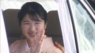 【速報】愛子さまが和服姿で皇居を出発　秋の園遊会　和装で初の…