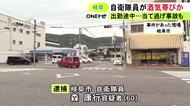 酒を飲んだ状態で車で出勤か…交差点で軽自動車に当て逃げし逃走 自衛隊員の60歳男を酒気帯び運転の疑いで逮捕