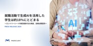 就職活動で生成AIを活用した学生は約18%にとどまる
