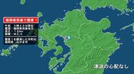 福岡県で最大震度1の地震　福岡県・みやま市