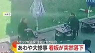強風で“巨大看板”が目の前に落下…あわや大惨事　ブレーキ利かないトラックが住宅の壁突き破る“瞬間”　トルコ