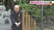 高校生が藁斬り抜刀斎に弟子入り　日本刀の魅力を伝えるサムライ体験　真剣パフォーマンスに釘付け